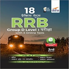 18 Practice Sets For Rrb Rrc Group D Level 1 Pariksha