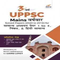 3 Varsh UPPSC Mains Varsh-vaar Solved Papers (2020 to 2018)