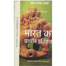 Bharat ka Prachin Itihas Book In Hindi by Ram Sharan Sharma