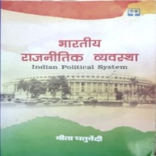 Bhartiya Rajnitik Vyavastha