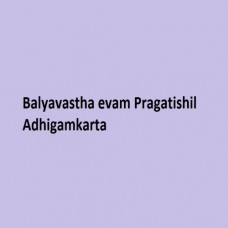 Balyavastha evam Pragatishil Adhigamkarta