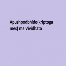 Apushpodbhido(kriptogames) me Vividhata