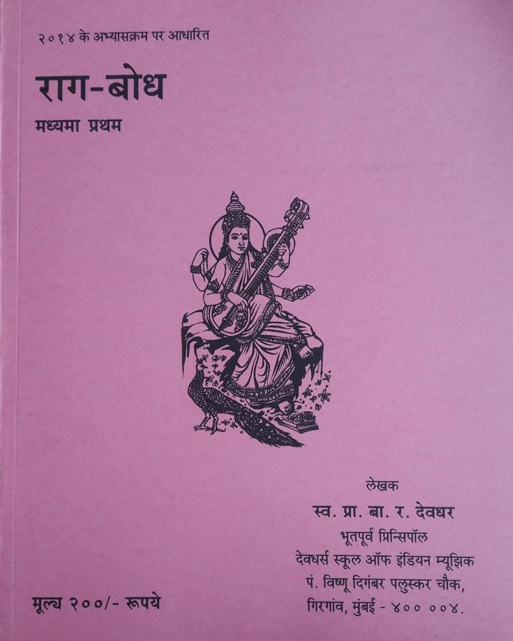 Rag Bodh Madhyama Pratham Bhag 3